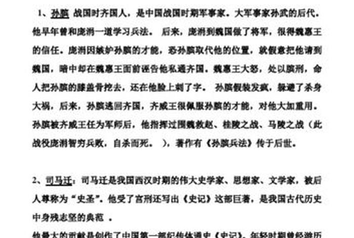 中国历史人物故事的特点是什么 中国历史故事中的人物