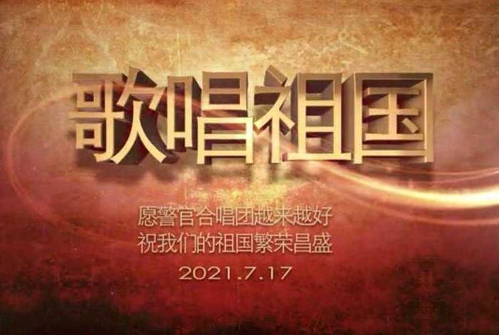 用歌声唱响历史(用歌声献礼百年华诞) 用歌声唱响历史(用歌声献礼百年华诞)