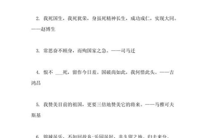 爱国名言小学生最简短 小学生爱国的名言经典段落 爱国名言小学生最简短 小学生爱国的名言经典段落