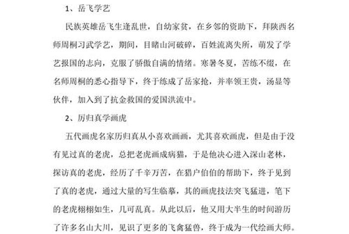 外国历史人物故事大全 外国著名历史人物简介 外国历史人物故事大全 外国著名历史人物简介