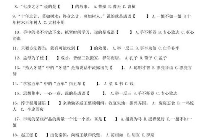 中国历史人物故事测试题答案;中国历史人物故事测试题答案解析 中国历史人物故事测试题答案;中国历史人物故事测试题答案解析