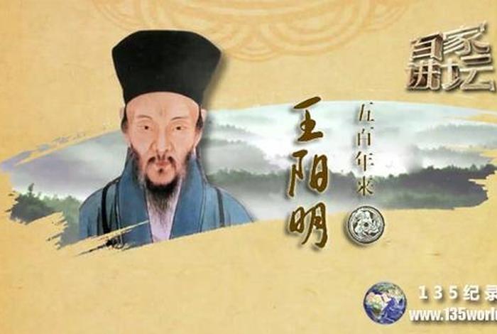 历史上的王阳明的真实结局，王阳明历史剧