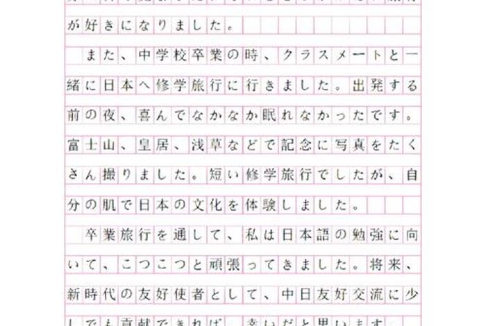 中国有名的人日语作文（中国有名的人日语作文300字）