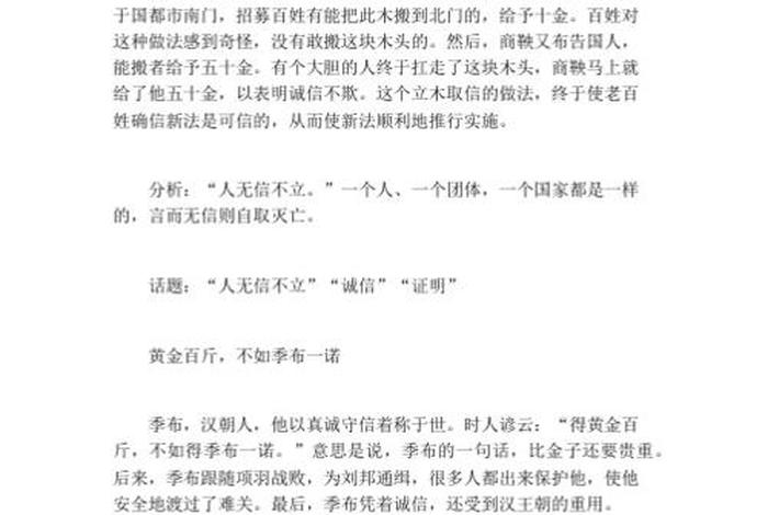 诚信的历史名人;诚信的历史名人简介 诚信的历史名人;诚信的历史名人简介