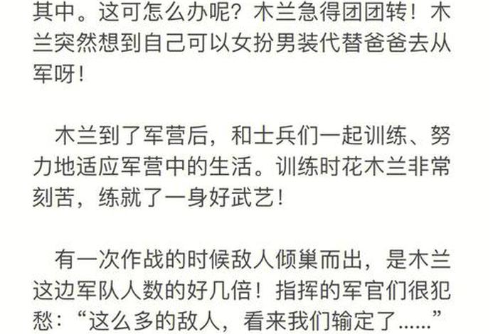 木兰的真实故事，木兰的真实故事视频