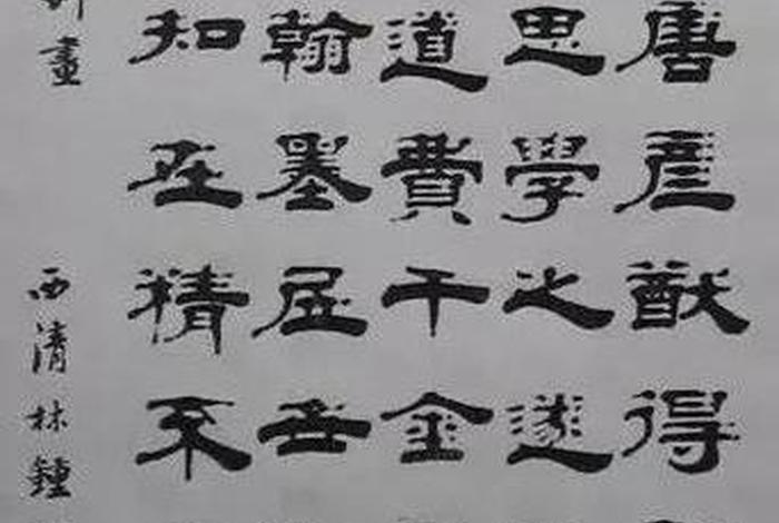 历史人物书法创作 历史名人书法家有哪些 历史人物书法创作 历史名人书法家有哪些