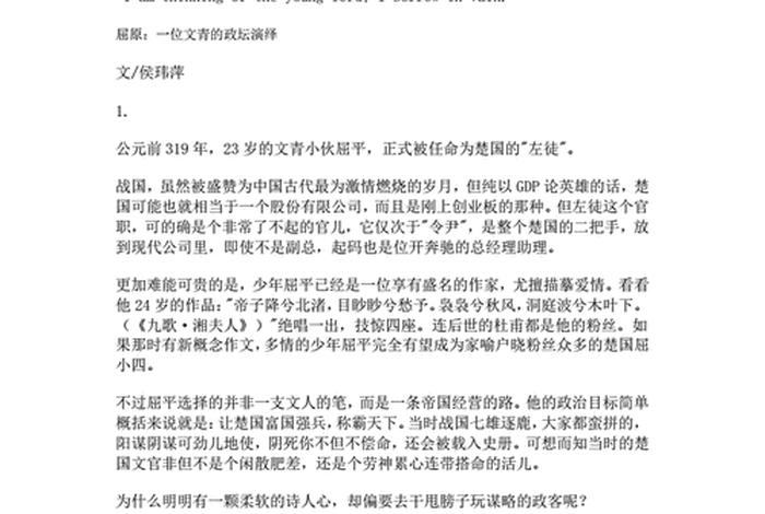 英语介绍中国历史人物，英语介绍中国历史人物屈原100字