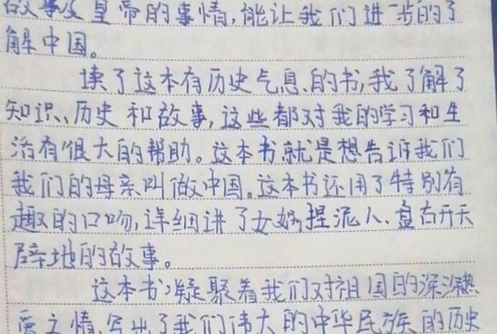 中国历史人物读书笔记4篇摘抄，中国历史人物故事读书笔记