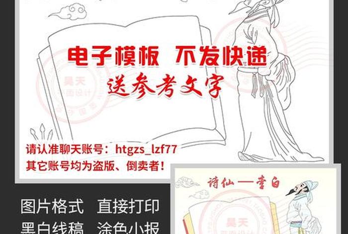 中国历史杰出人物 中国历史杰出人物李白手抄报 中国历史杰出人物 中国历史杰出人物李白手抄报