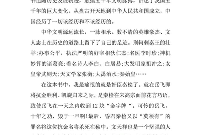中国历史读书笔记500字4篇、中国历史超好看读书笔记