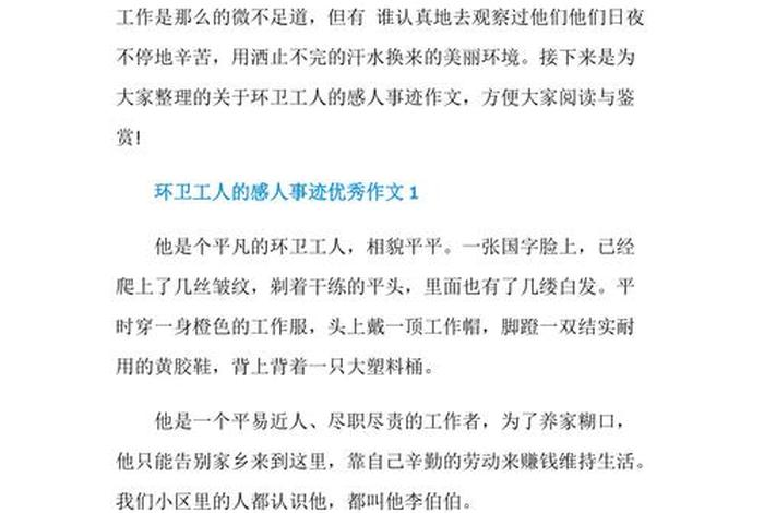 一线工人爱岗敬业的人物事迹；一线工人先进事迹