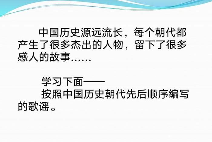 古代历史人物歌；唱历史人物