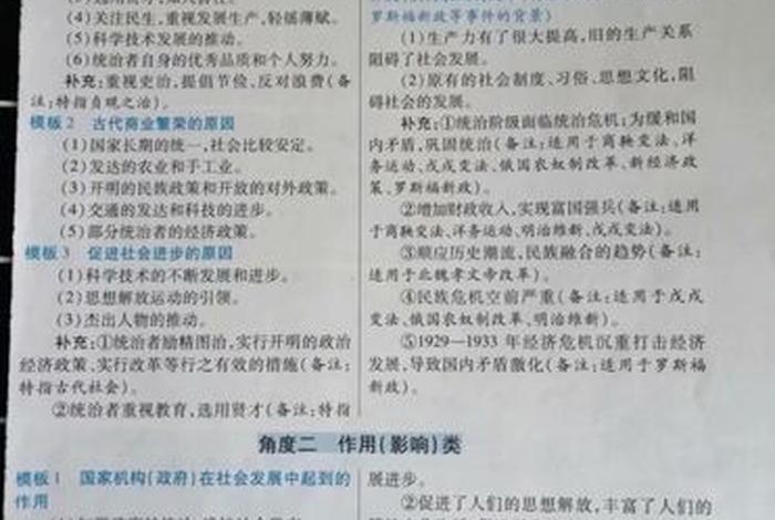 历史人物题答题模板总结；历史47题人物类答题