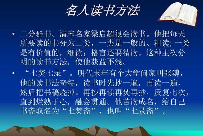 历史人物读书是怎样成功的、历史名人的读书方法 历史人物读书是怎样成功的、历史名人的读书方法