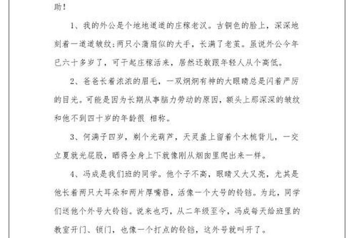 历史人物外貌描写片段摘抄（历史人物外貌描写200字）