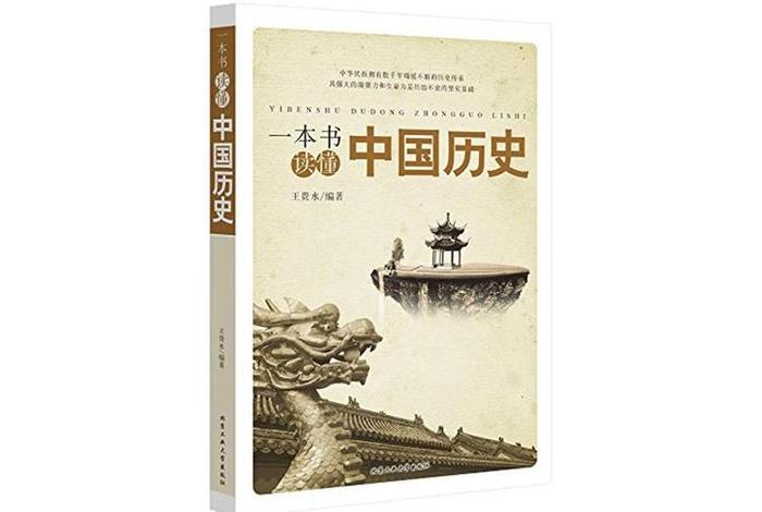中国真正的历史看什么书 - 真正的中国历史书籍 中国真正的历史看什么书 - 真正的中国历史书籍