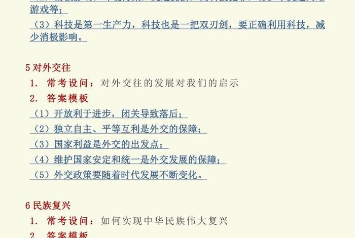 常考历史人物(历史人物题答题模板总结) 常考历史人物(历史人物题答题模板总结)