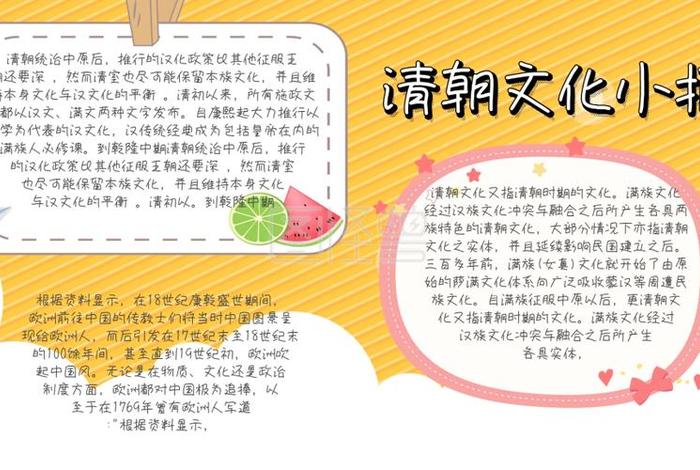 清朝历史人物小报，清朝人物表