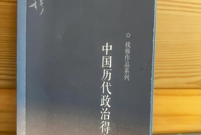 如何研究中国历史人物、如何研究中国历史人物 钱穆读书笔记 如何研究中国历史人物、如何研究中国历史人物 钱穆读书笔记