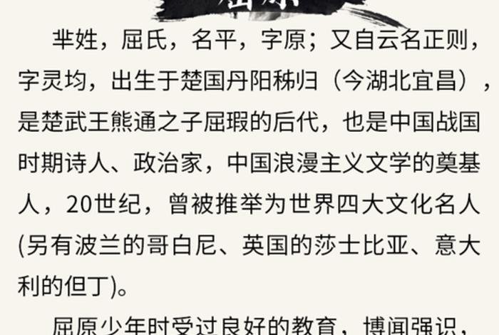 屈原古代名人事迹 屈原的名人介绍 屈原古代名人事迹 屈原的名人介绍