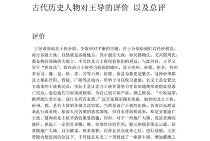 中国历史人物400字评价 历史人物评论400字 中国历史人物400字评价 历史人物评论400字