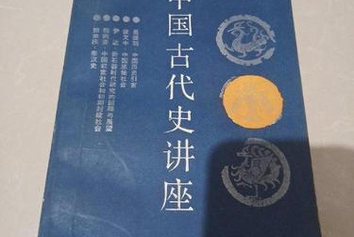 中国历史的讲座,中国历史讲座全集 中国历史的讲座,中国历史讲座全集