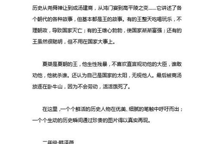中国历史人物30字读后感怎么写;中国历史人物故事读后感300字 中国历史人物30字读后感怎么写;中国历史人物故事读后感300字