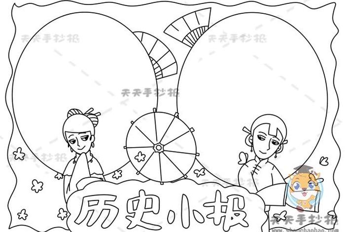 中国历史图册手绘 中国历史简图手抄报 中国历史图册手绘 中国历史简图手抄报