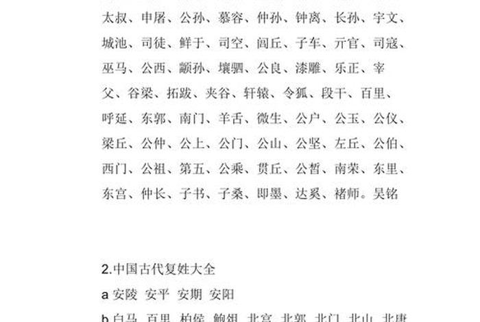 中国少见姓氏 中国少的姓氏 中国少见姓氏 中国少的姓氏