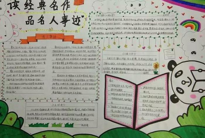 语文手抄报历史名人;语文手抄报内容名人名言 语文手抄报历史名人;语文手抄报内容名人名言