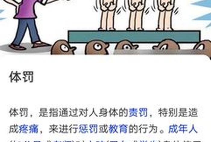 中国的体罚 中国体罚式教育