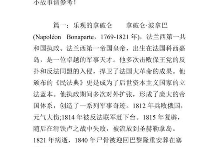 中国乐观积极的名人故事 - 中国关于乐观积极的名人例子 中国乐观积极的名人故事 - 中国关于乐观积极的名人例子