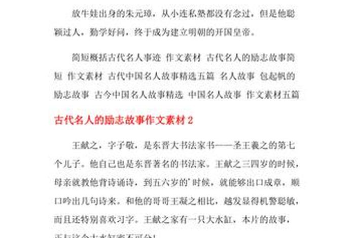 中国历史人物伟大的励志故事,著名的历史人物励志故事 中国历史人物伟大的励志故事,著名的历史人物励志故事