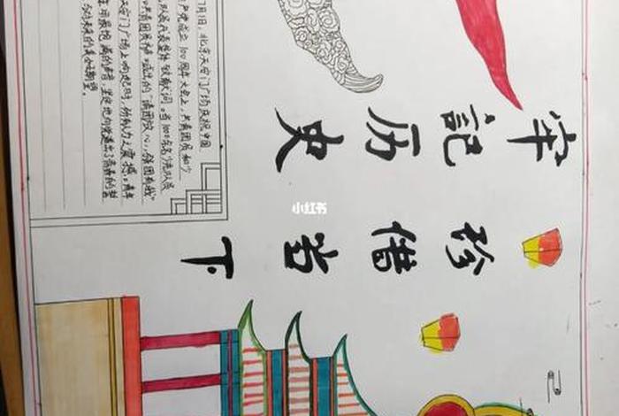 生活中的历史手抄报 日常生活中的历史