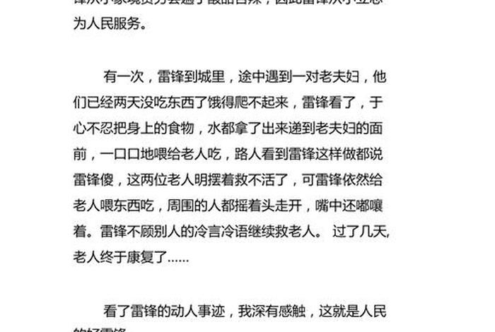 历史人物300字作文(历史人物300字作文雷锋) 历史人物300字作文(历史人物300字作文雷锋)