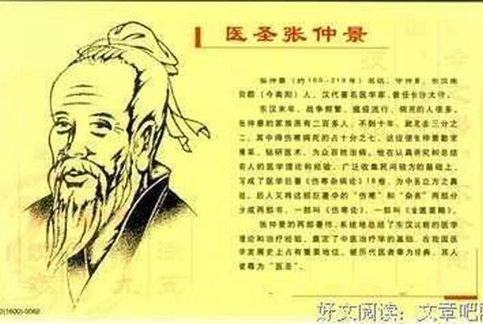 张仲景历史典故 张仲景历史典故简介 张仲景历史典故 张仲景历史典故简介