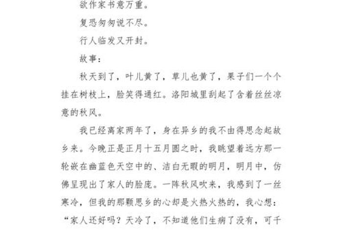 用古诗词改编的故事 - 用古诗词改编的故事作文 用古诗词改编的故事 - 用古诗词改编的故事作文
