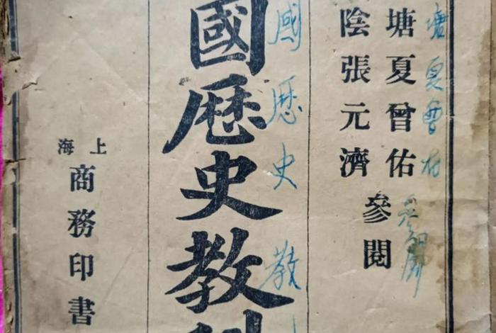 历史教科书谁写的(历史教科书是真实的吗) 历史教科书谁写的(历史教科书是真实的吗)