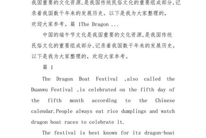 屈原的故事英语版；屈原的故事英语版美文