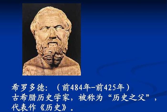 西方世界历史上的古代著名人物,西方历史名人介绍 西方世界历史上的古代著名人物,西方历史名人介绍