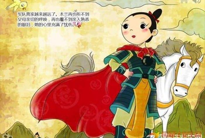 木兰的真实故事，木兰的真实故事视频