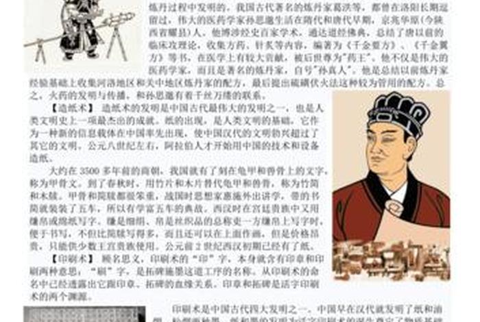 中国历史发明;中国历史发明家的故事 中国历史发明;中国历史发明家的故事