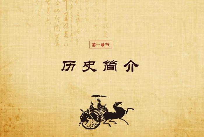 历史ppt模板图片 历史PPT模板图片