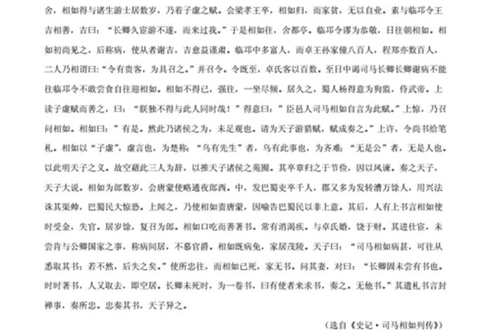 史记司马相加列传,《史记司马相如列传》 史记司马相加列传,《史记司马相如列传》