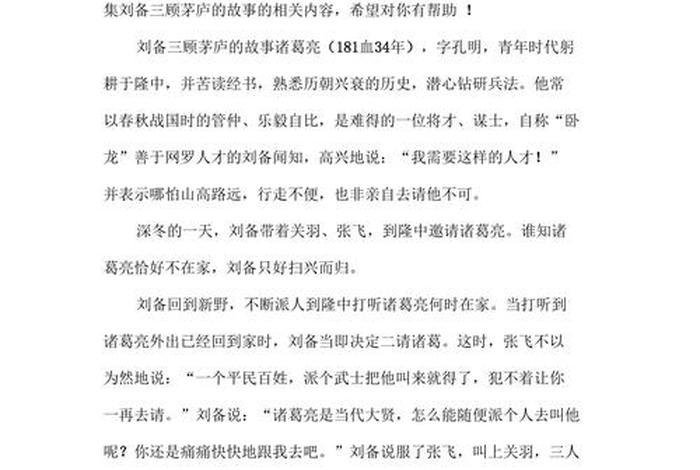 三句话概括历史故事；一句话概括历史故事