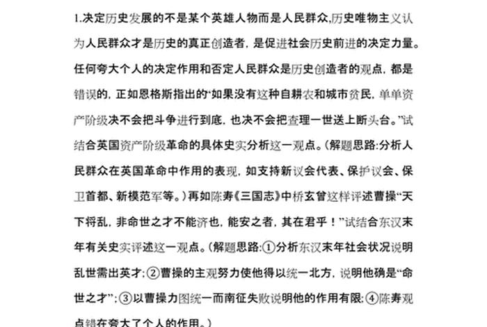 人民对历史人物的评价，对历史人物的评价应该坚持