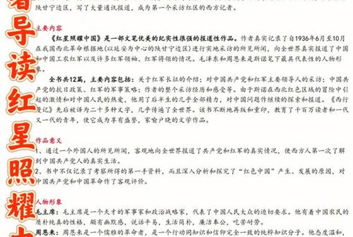 西行漫记人物简介;西行漫记主要人物形象 西行漫记人物简介;西行漫记主要人物形象
