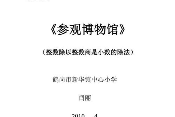 中班社会教案参观博物馆 - 幼儿园中班参观博物馆课件 中班社会教案参观博物馆 - 幼儿园中班参观博物馆课件