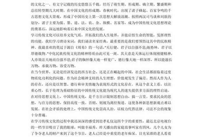 谈谈对中国历史文化的认识，对中国历史文化的感悟
