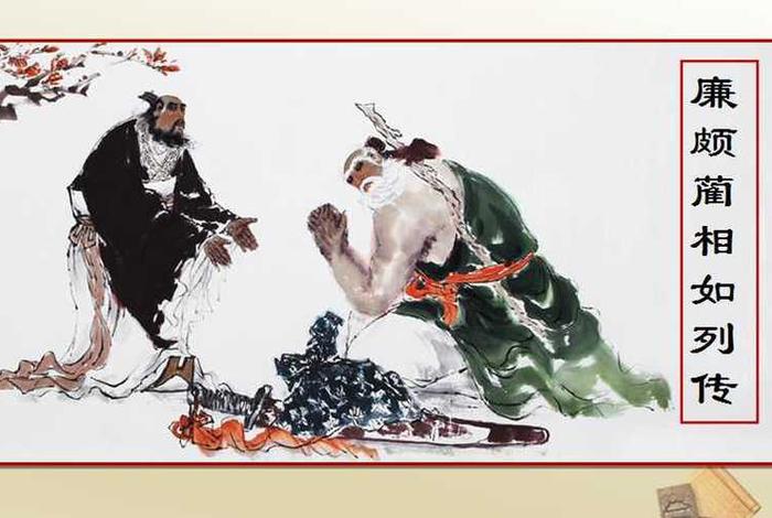 蔺相如和廉颇的人物卡片,蔺相如和廉颇的人物性格分析 蔺相如和廉颇的人物卡片,蔺相如和廉颇的人物性格分析